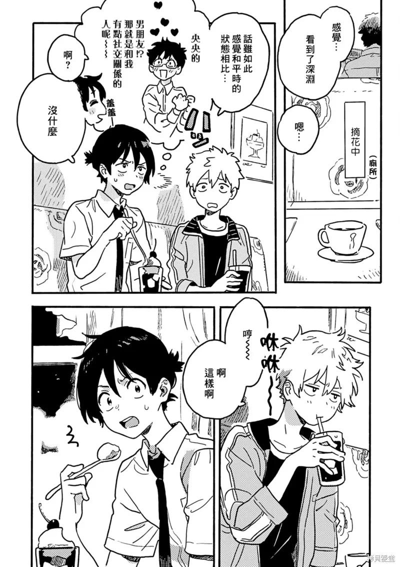 春风的异邦人 - 第26话 - 第8张图