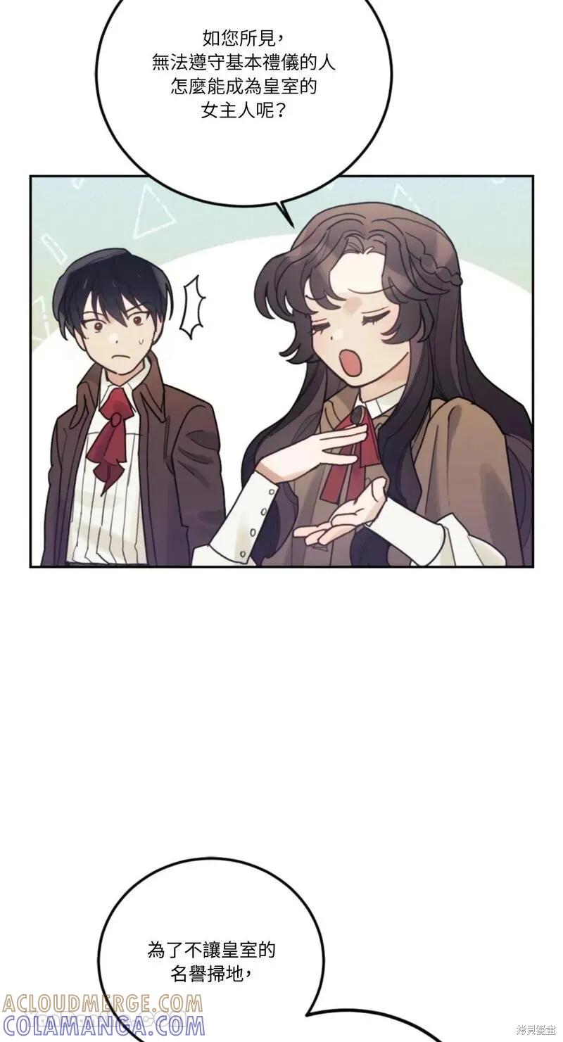 《男主我就敬谢不敏了！》第36话 第64页
