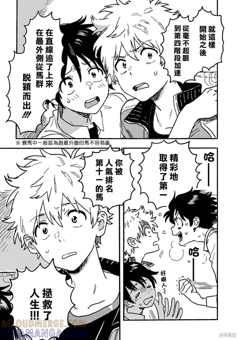 春风的异邦人 - 第26话 - 第13张图