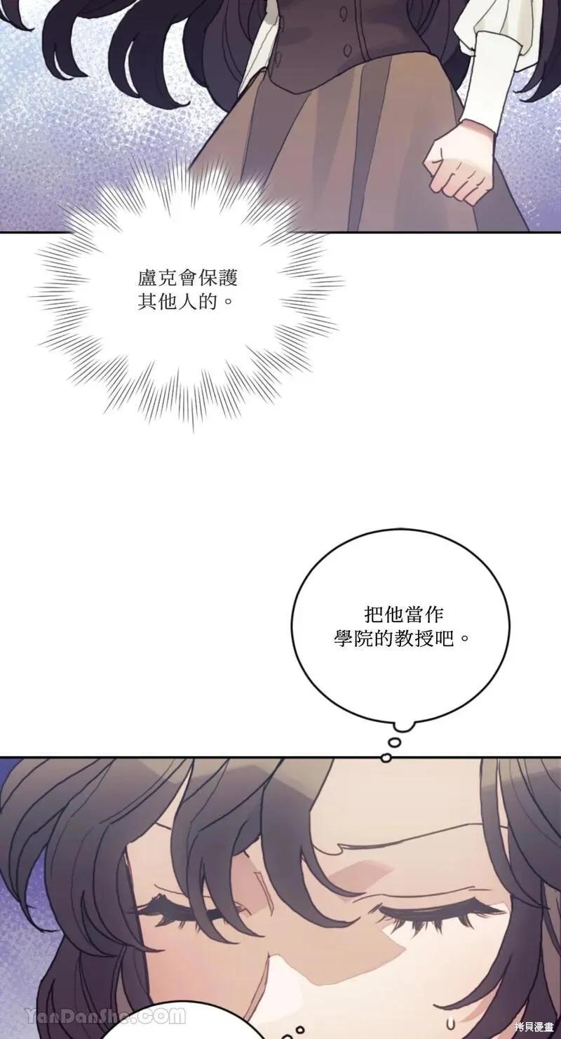 《男主我就敬谢不敏了！》第36话 第50页