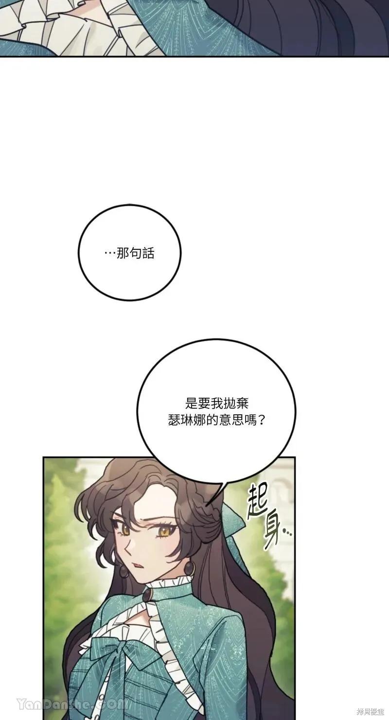 《男主我就敬谢不敏了！》第37话 第45页