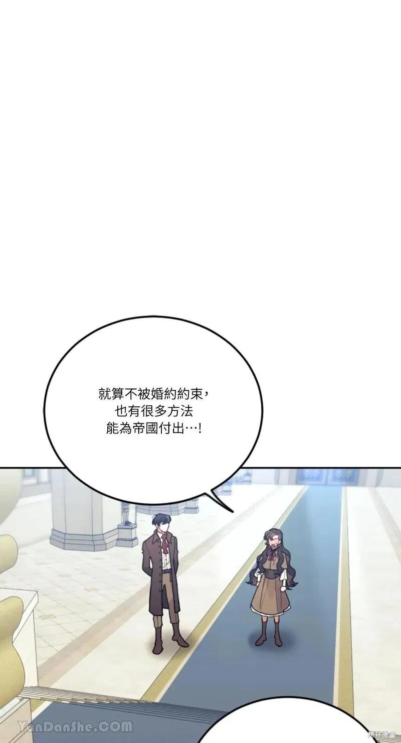 《男主我就敬谢不敏了！》第37话 第18页