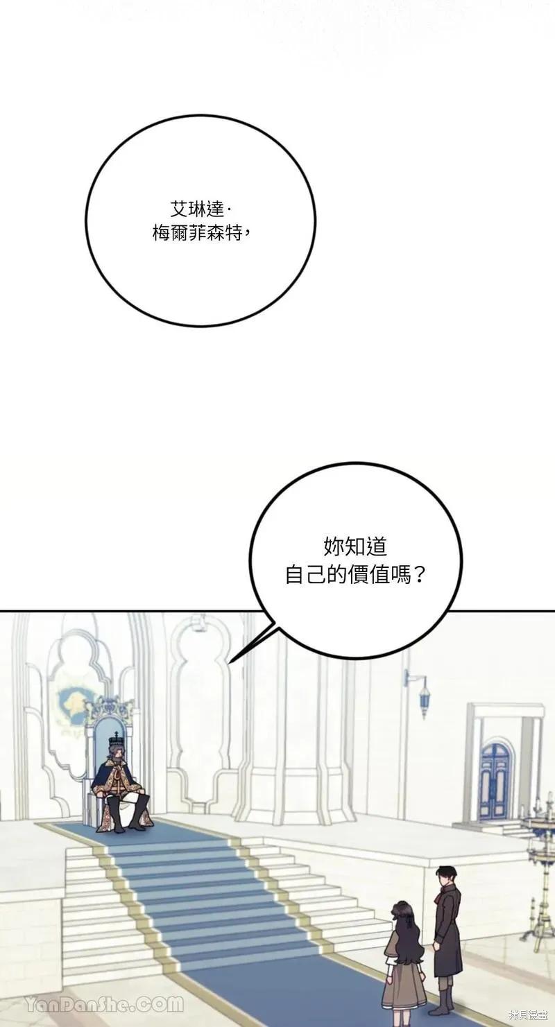《男主我就敬谢不敏了！》第37话 第8页