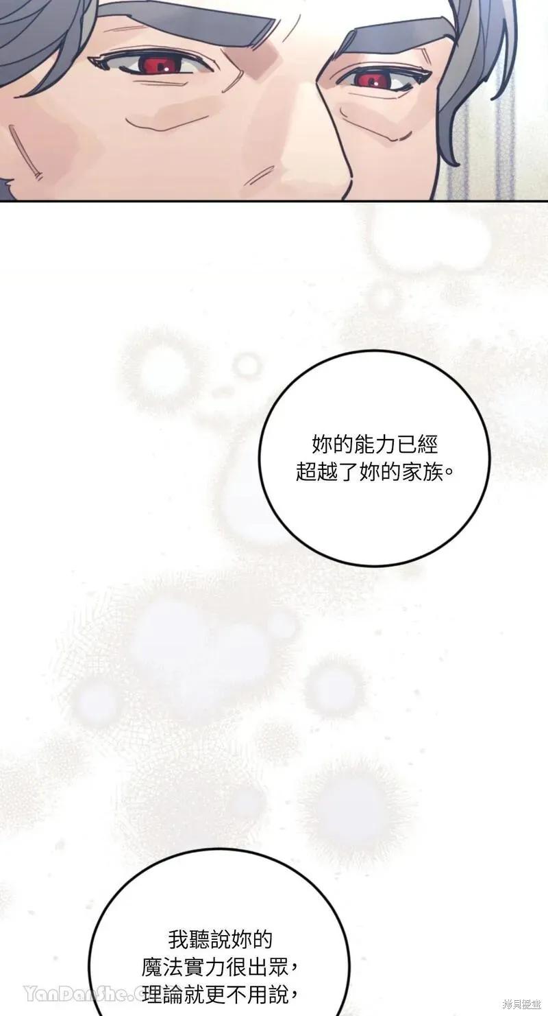 《男主我就敬谢不敏了！》第37话 第12页