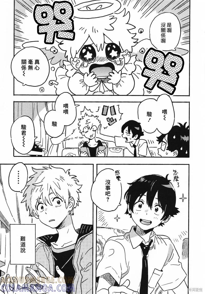 春风的异邦人 - 第27话 - 第5张图