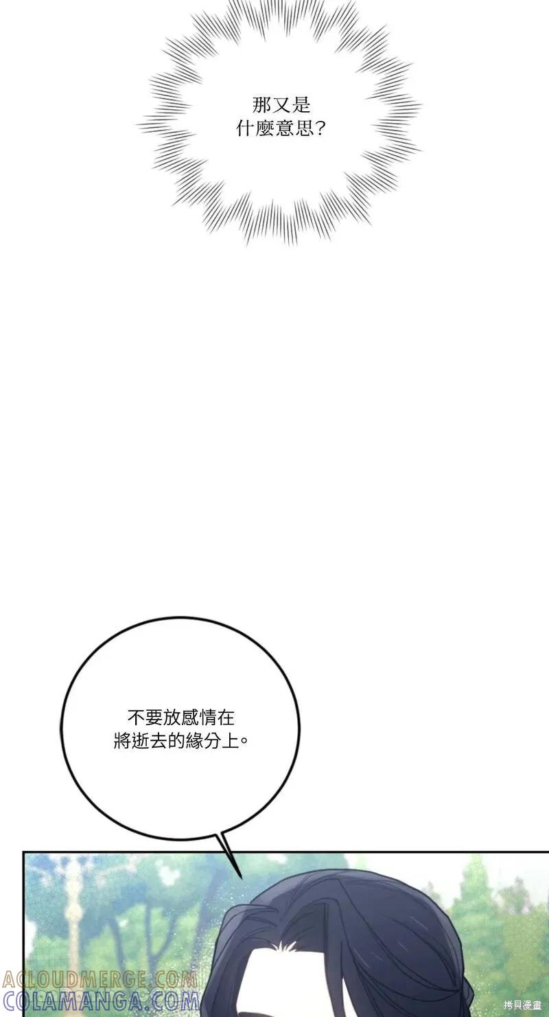 《男主我就敬谢不敏了！》第37话 第49页