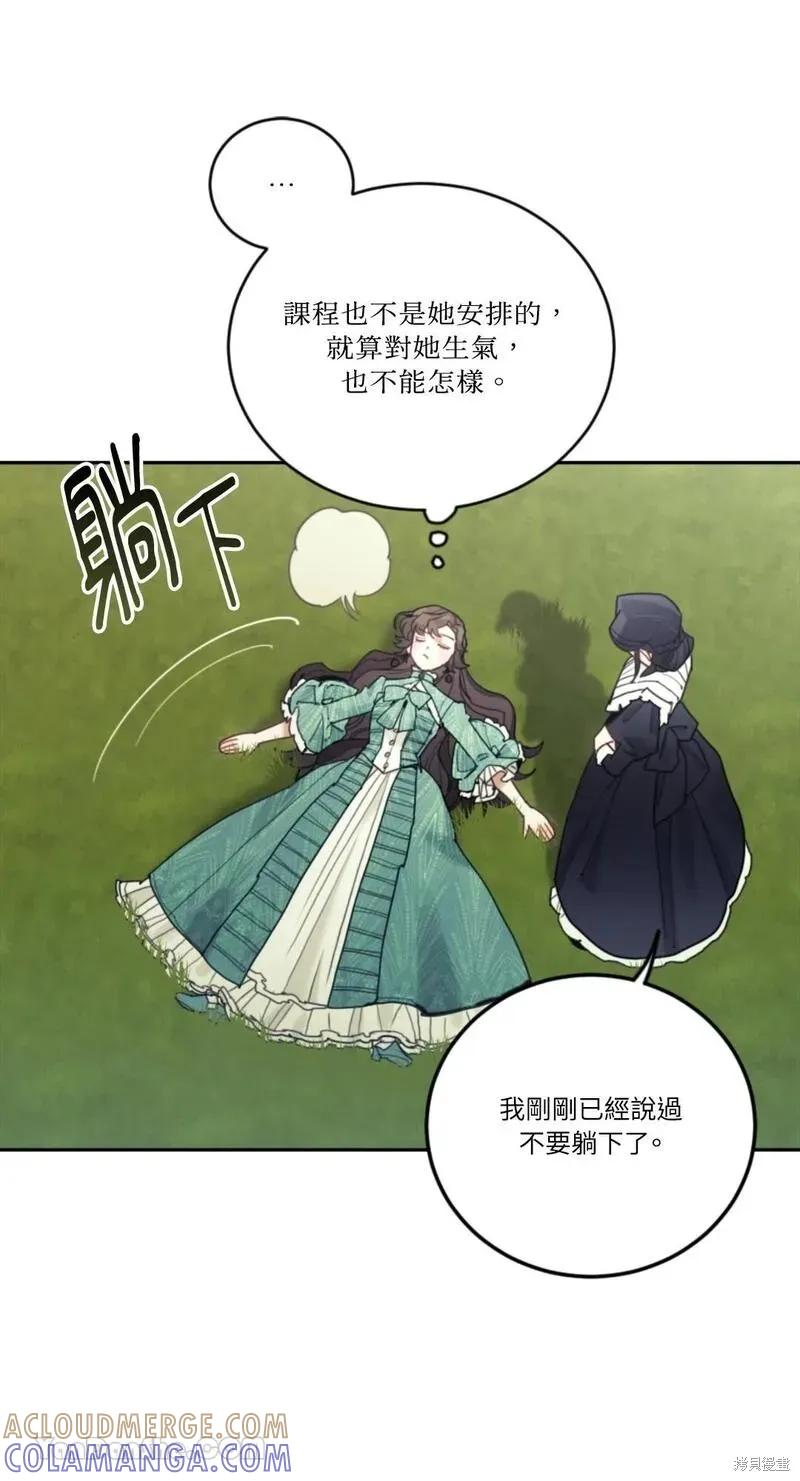 《男主我就敬谢不敏了！》第37话 第37页