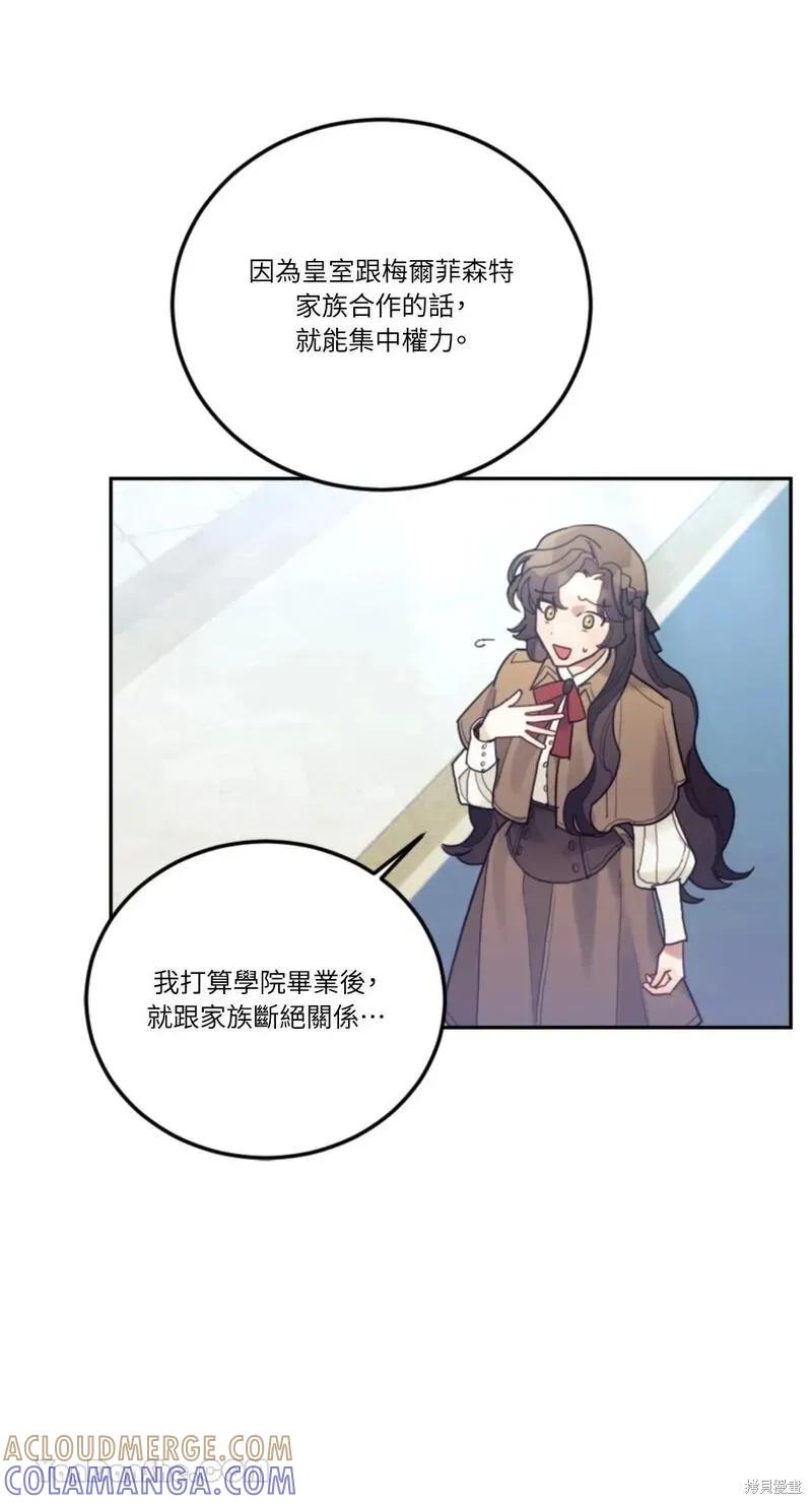 《男主我就敬谢不敏了！》第37话 第10页