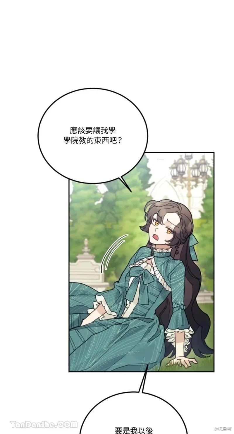《男主我就敬谢不敏了！》第37话 第35页