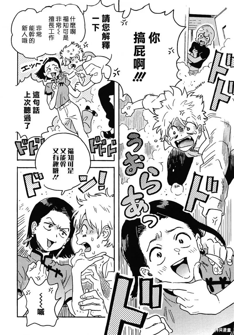 春风的异邦人 - 第27话 - 第14张图