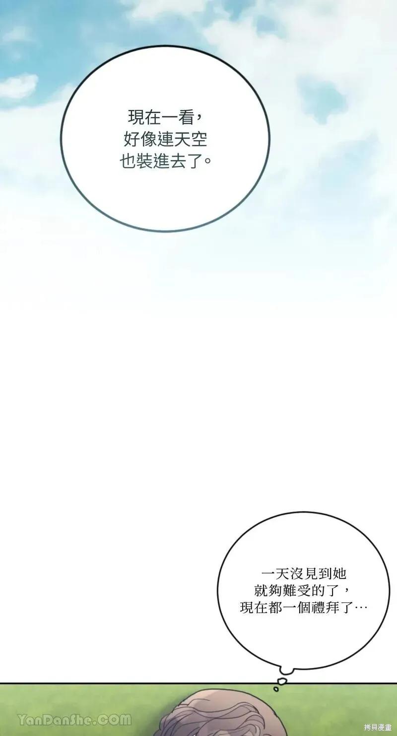 《男主我就敬谢不敏了！》第37话 第41页