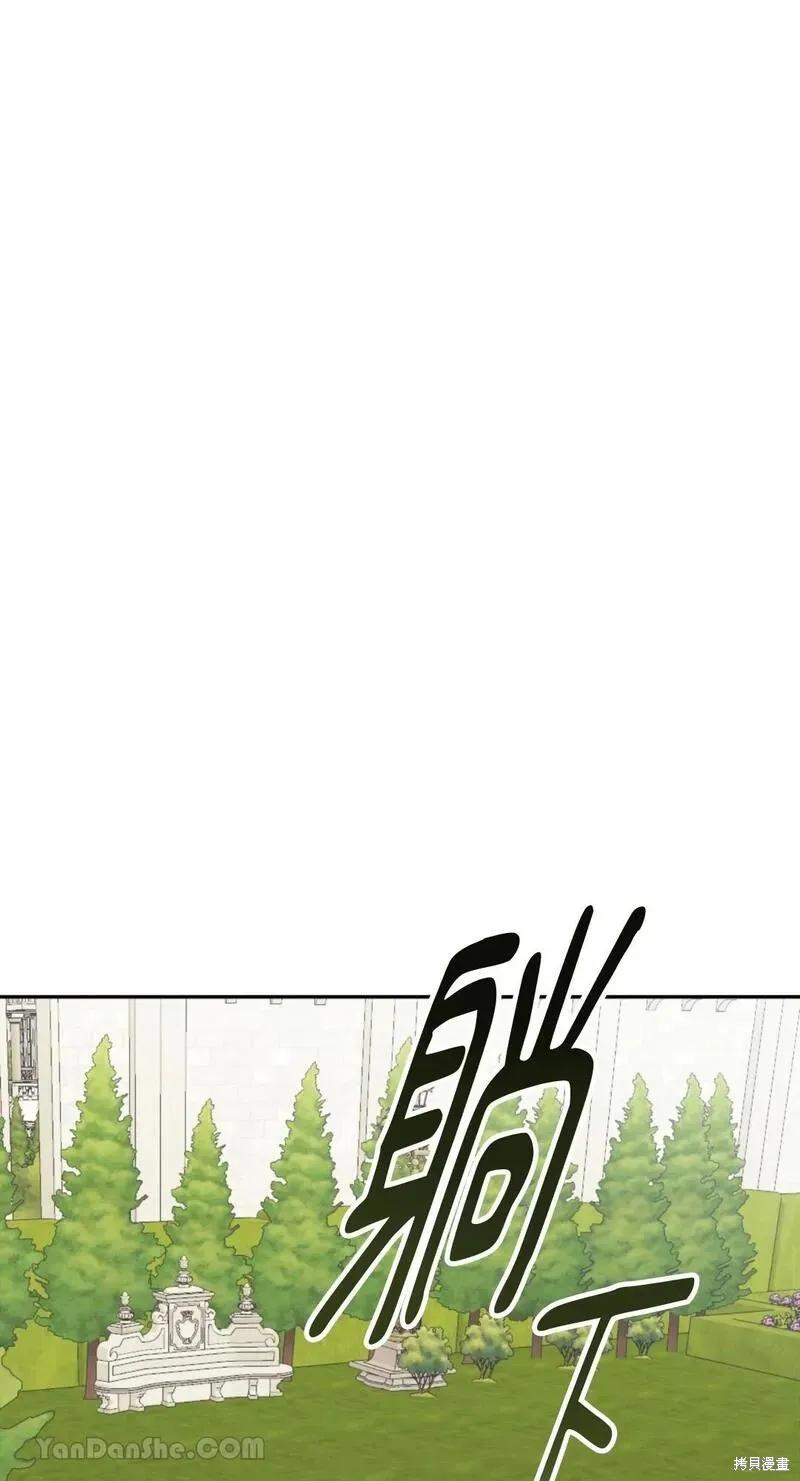《男主我就敬谢不敏了！》第37话 第29页
