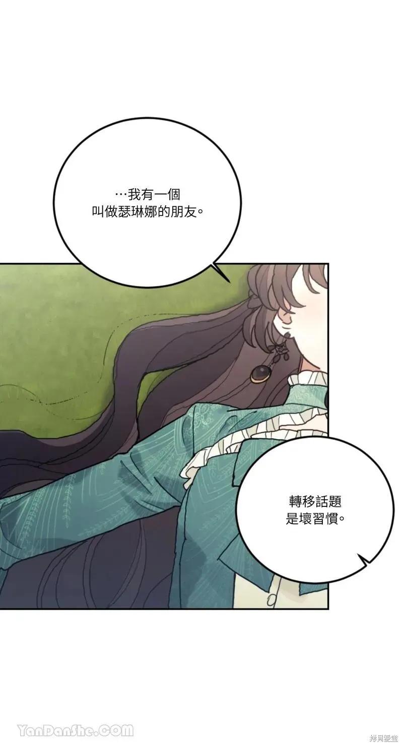 《男主我就敬谢不敏了！》第37话 第38页