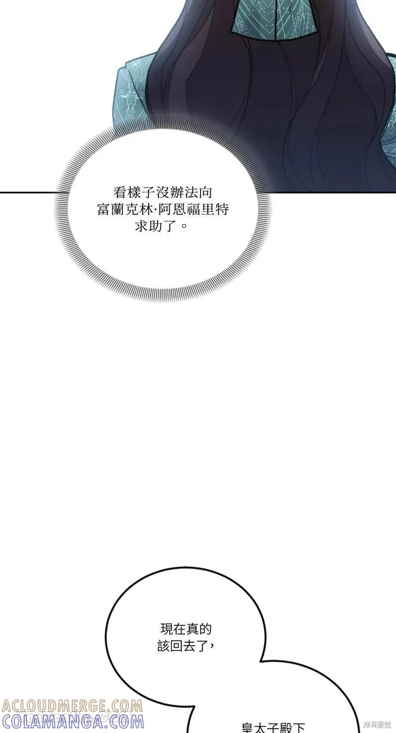 《男主我就敬谢不敏了！》第37话 第58页