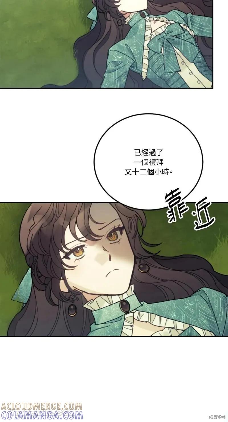 《男主我就敬谢不敏了！》第37话 第31页