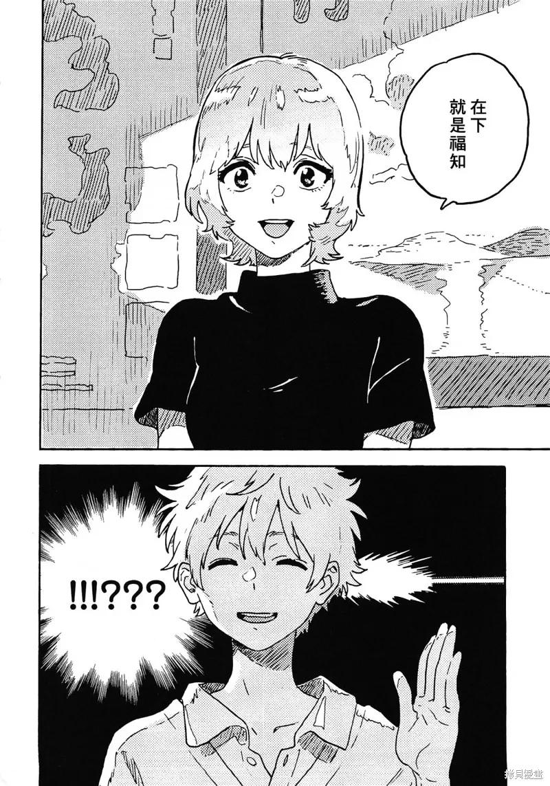 春风的异邦人 - 第27话 - 第12张图