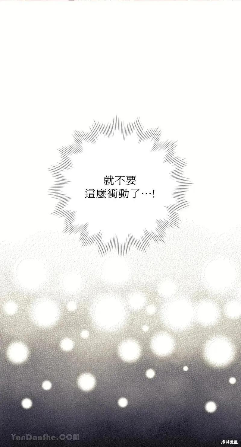 《男主我就敬谢不敏了！》第37话 第5页