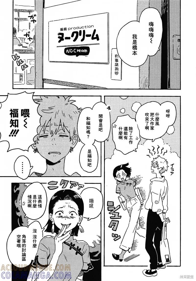 春风的异邦人 - 第27话 - 第9张图