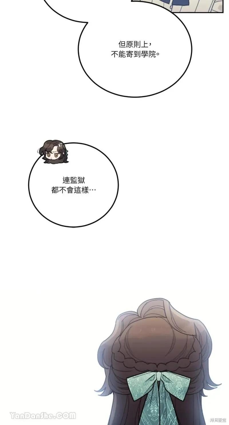《男主我就敬谢不敏了！》第37话 第57页