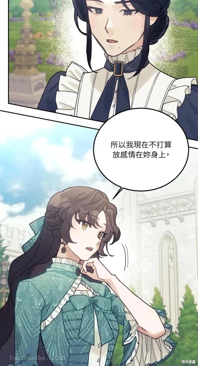 《男主我就敬谢不敏了！》第37话 第50页