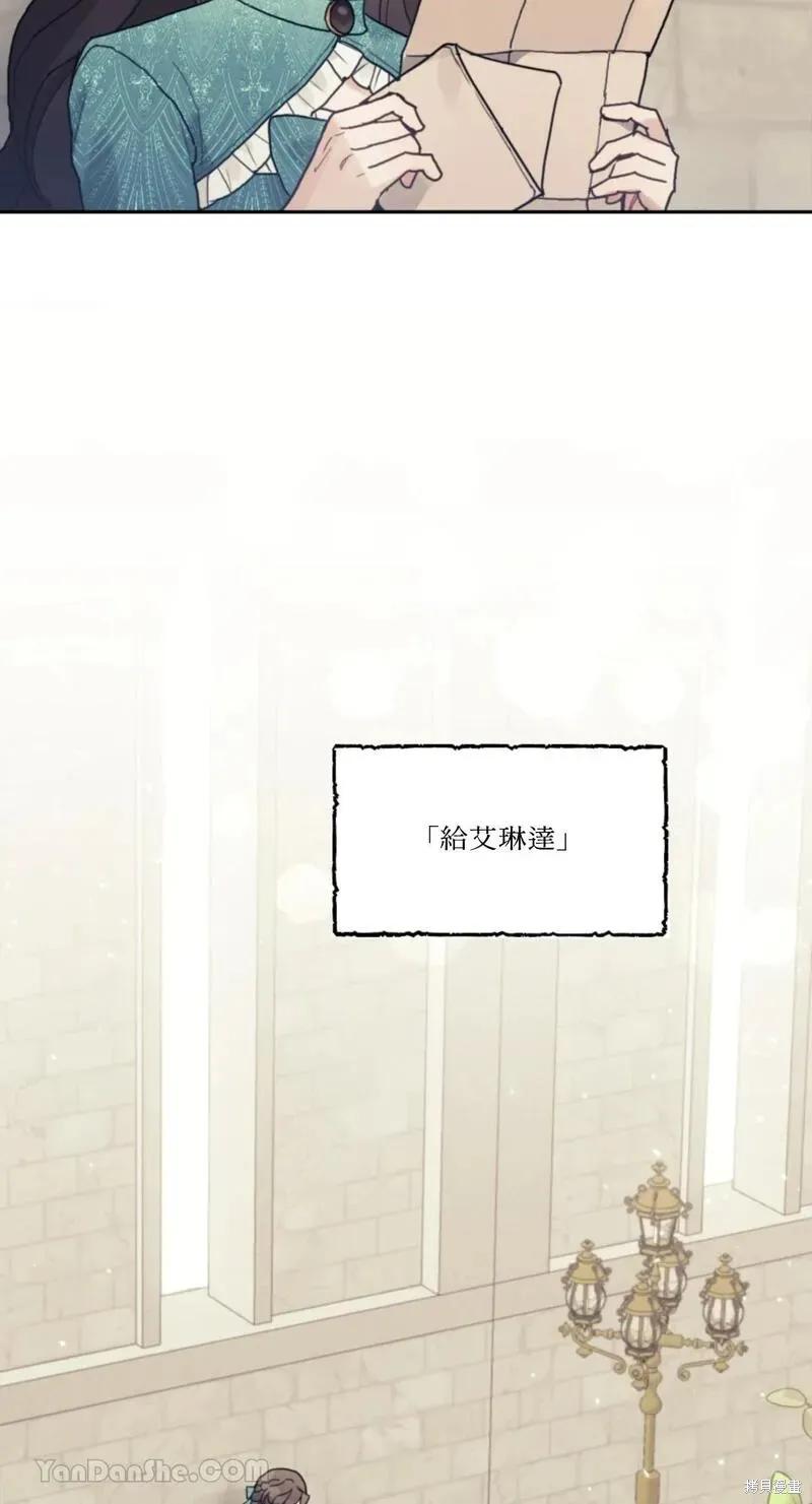 《男主我就敬谢不敏了！》第37话 第81页