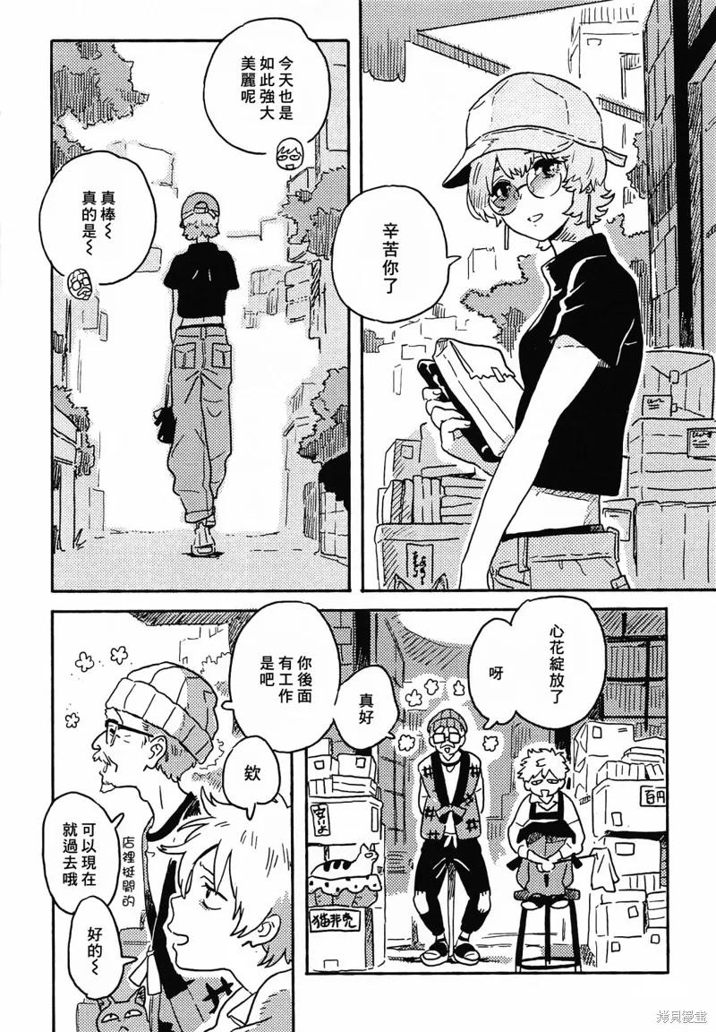 春风的异邦人 - 第27话 - 第8张图