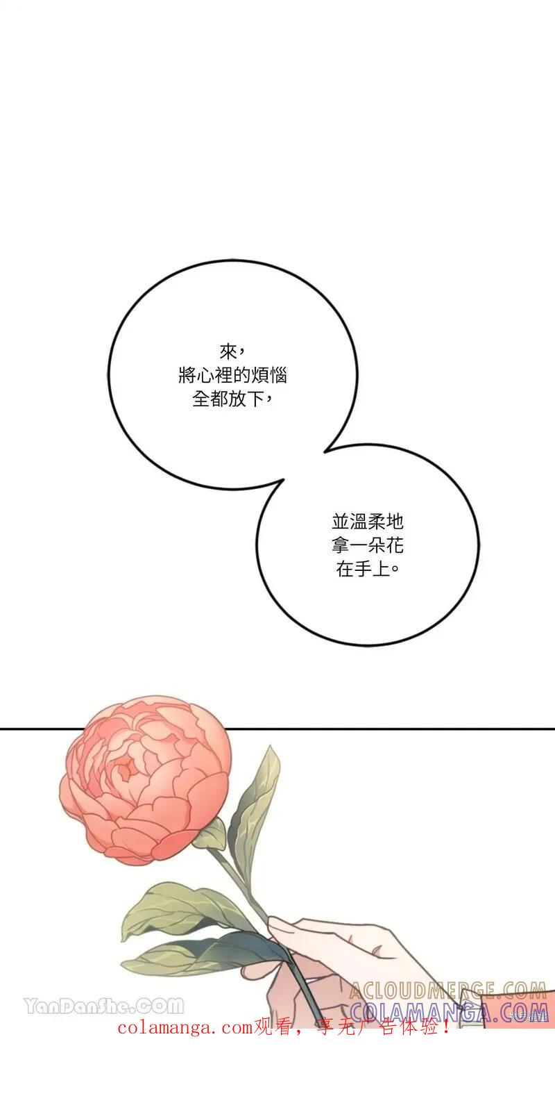《男主我就敬谢不敏了！》第37话 第1页