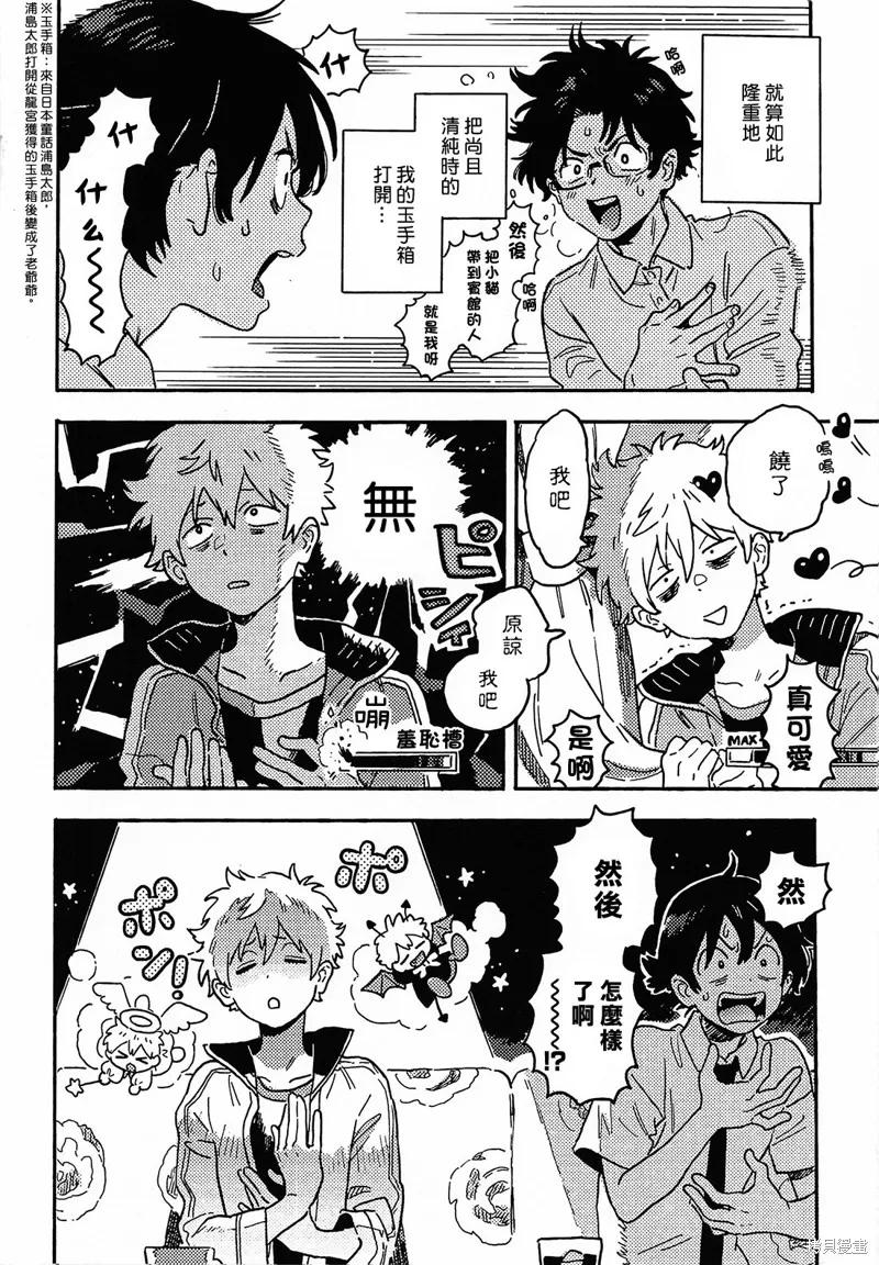 春风的异邦人 - 第27话 - 第2张图