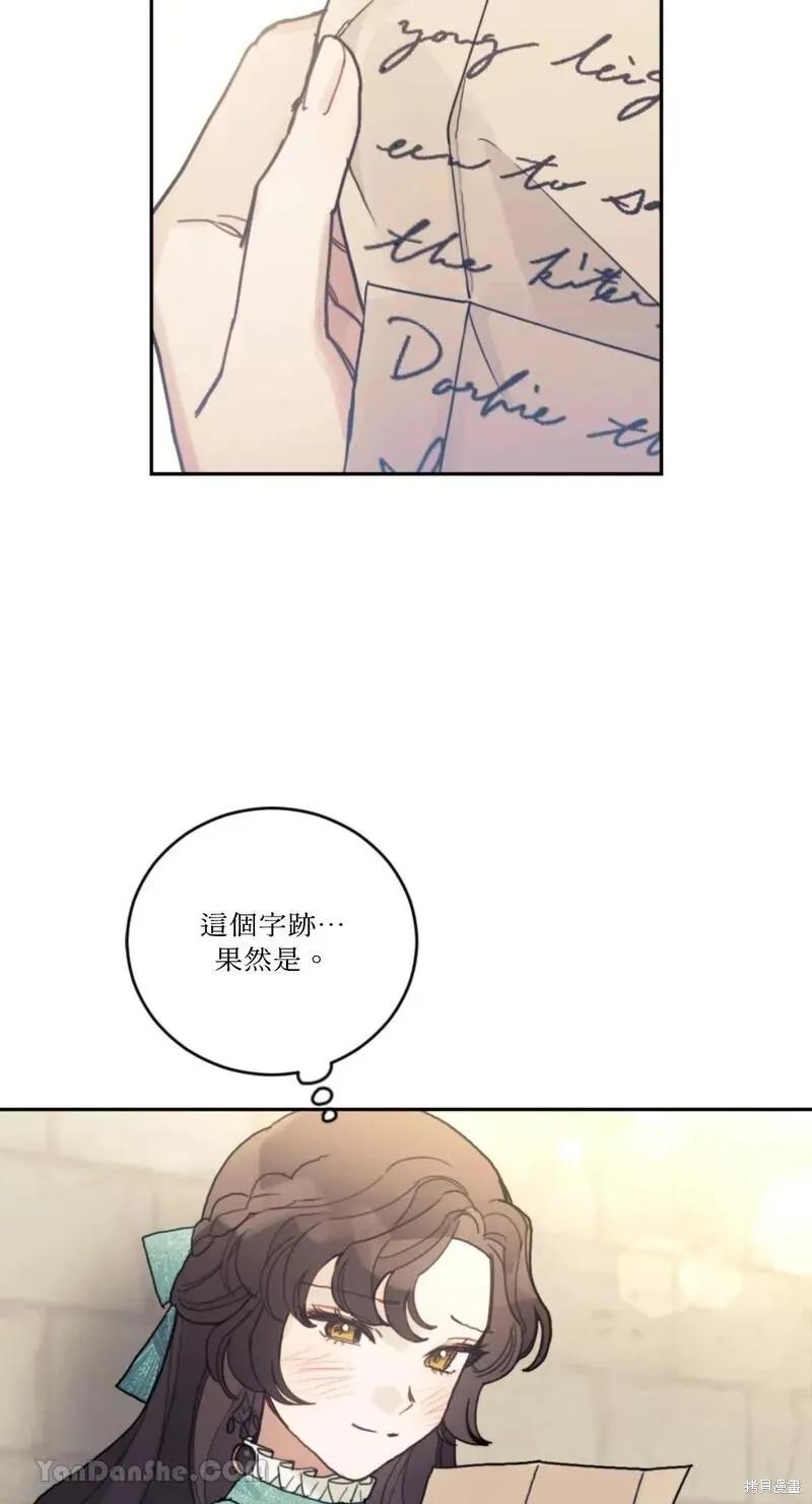 《男主我就敬谢不敏了！》第37话 第80页