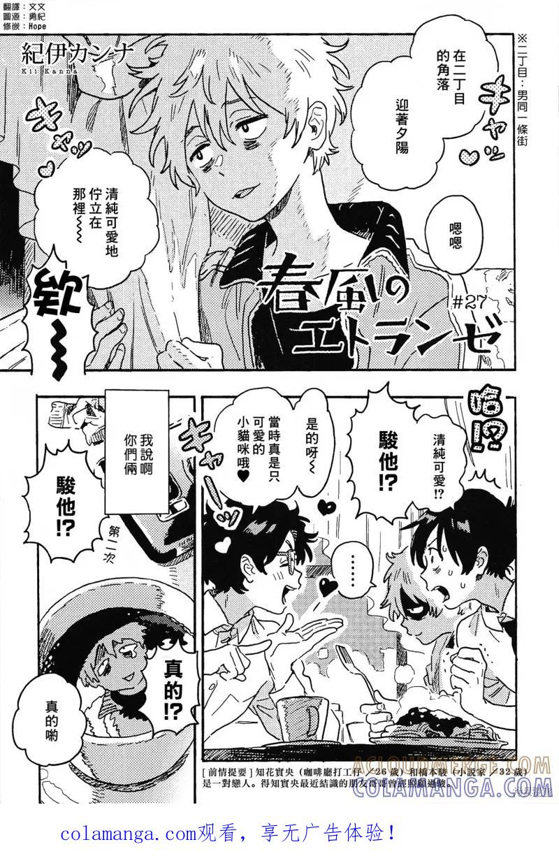 春风的异邦人 - 第27话 - 第1张图