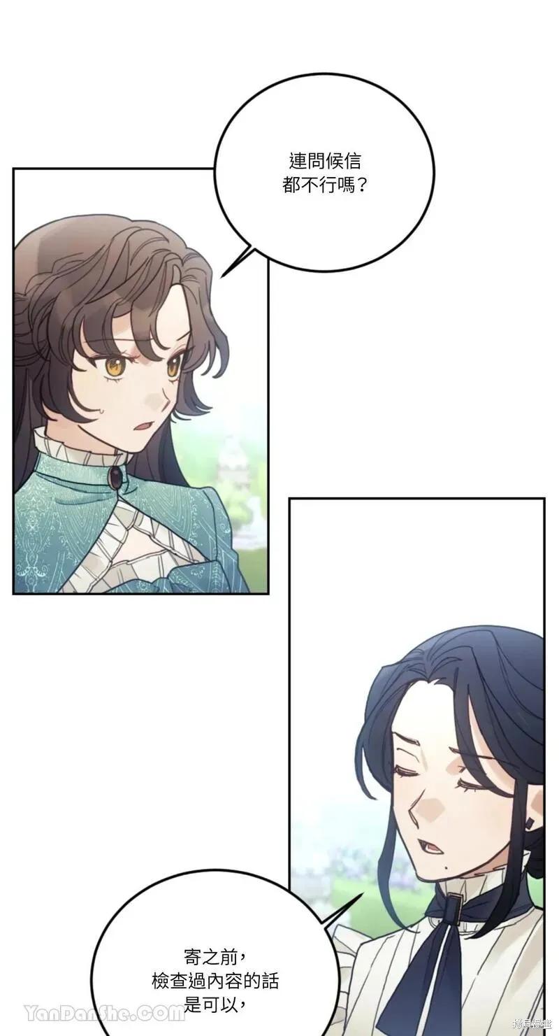 《男主我就敬谢不敏了！》第37话 第56页