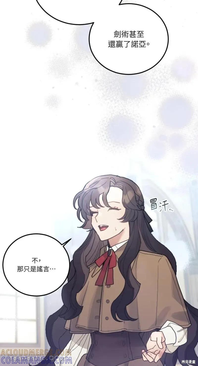 《男主我就敬谢不敏了！》第37话 第13页
