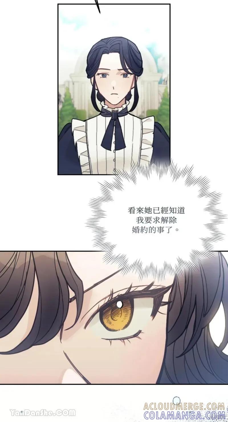 《男主我就敬谢不敏了！》第37话 第52页