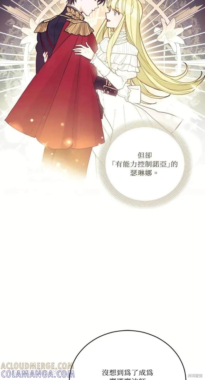 《男主我就敬谢不敏了！》第37话 第16页