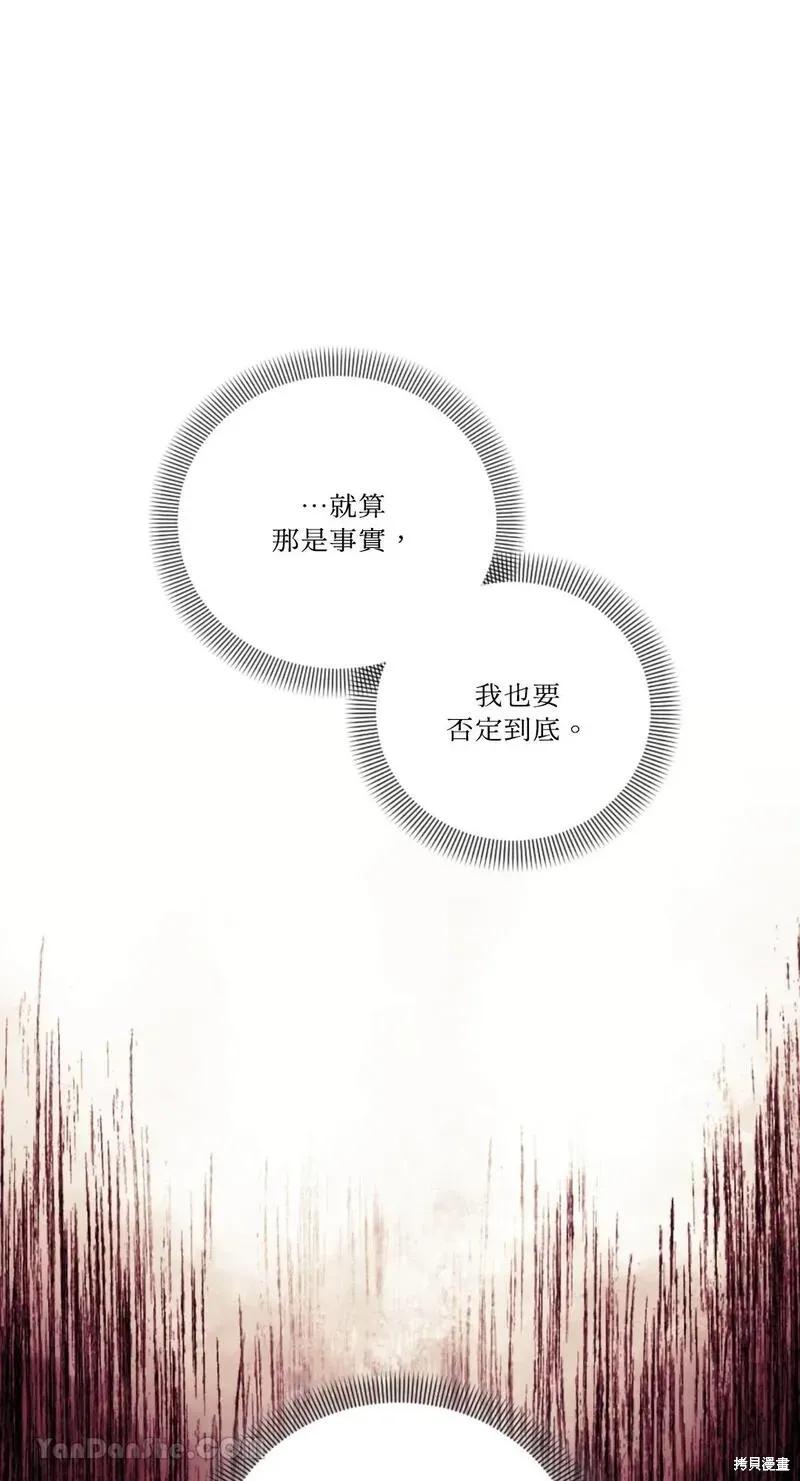 《男主我就敬谢不敏了！》第37话 第63页