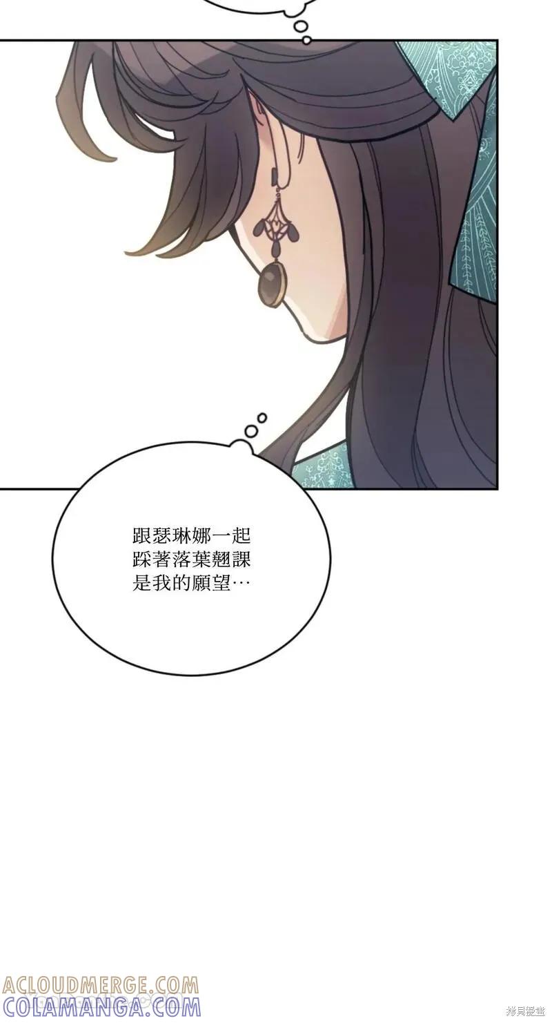 《男主我就敬谢不敏了！》第37话 第67页