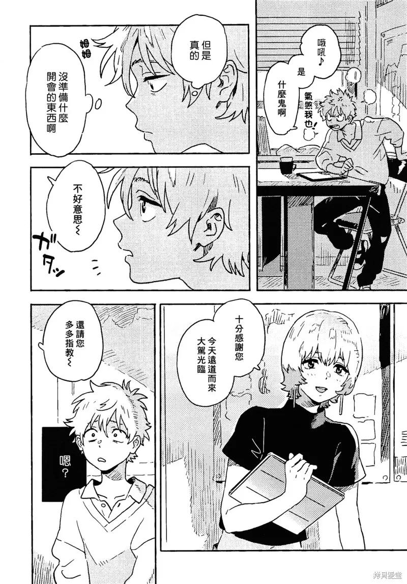 春风的异邦人 - 第27话 - 第10张图