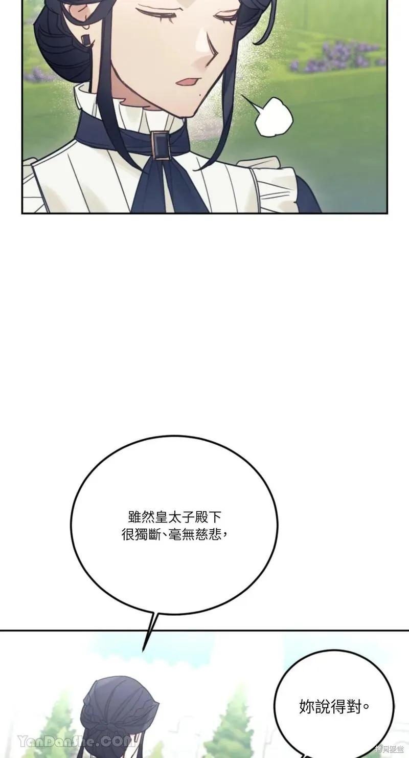 《男主我就敬谢不敏了！》第37话 第60页
