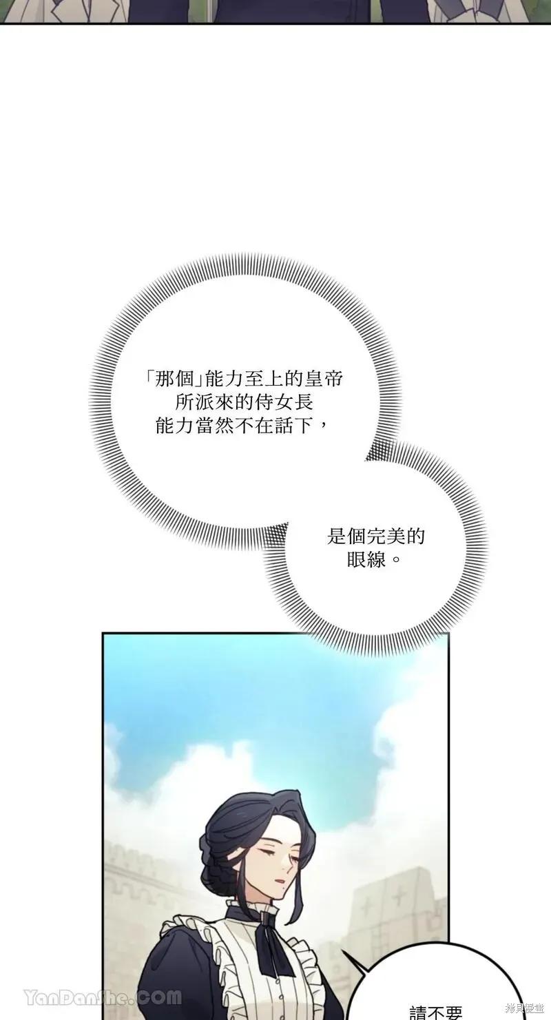 《男主我就敬谢不敏了！》第37话 第33页