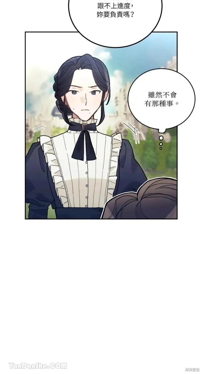 《男主我就敬谢不敏了！》第37话 第36页