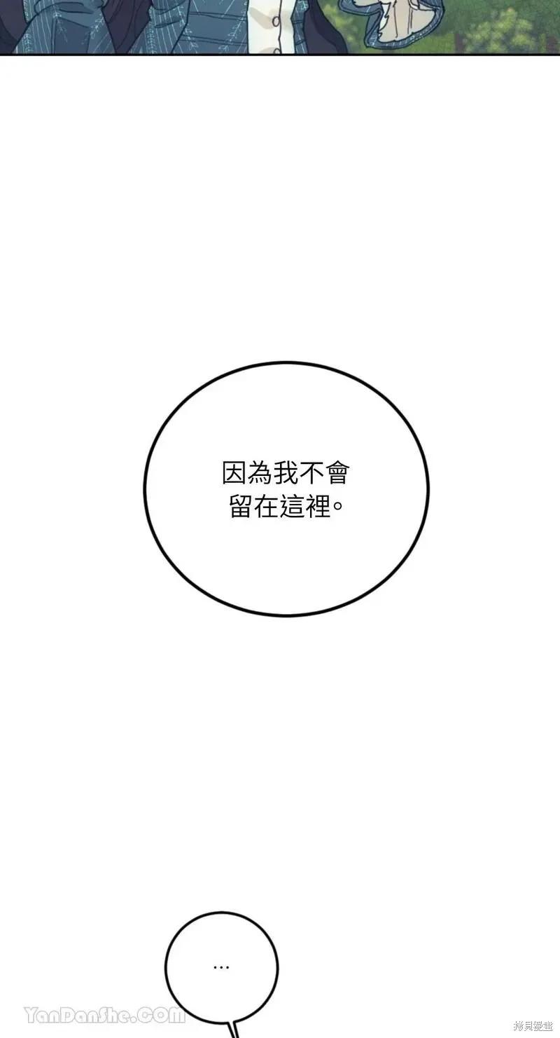 《男主我就敬谢不敏了！》第37话 第51页