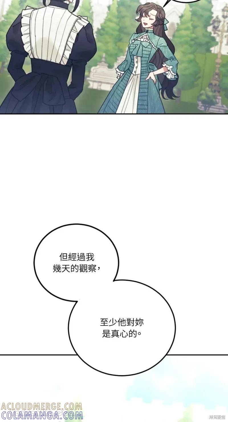 《男主我就敬谢不敏了！》第37话 第61页
