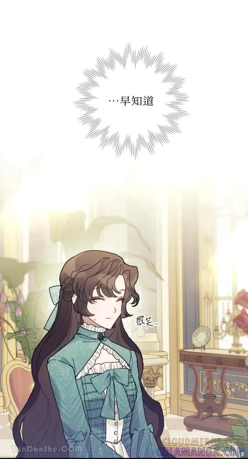 《男主我就敬谢不敏了！》第37话 第4页