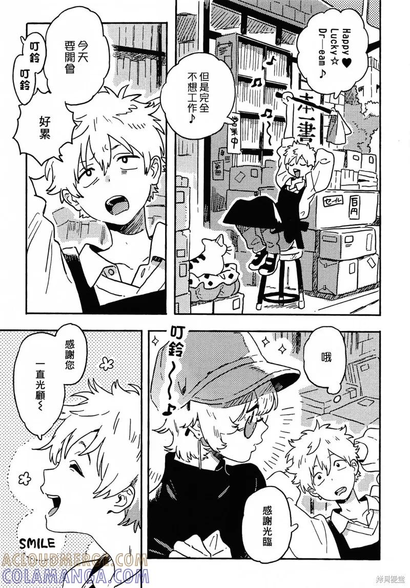 春风的异邦人 - 第27话 - 第7张图