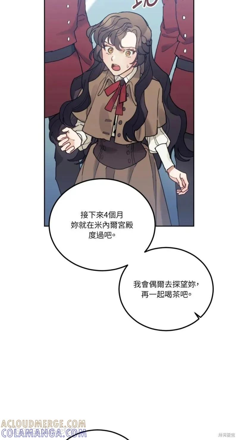 《男主我就敬谢不敏了！》第37话 第22页