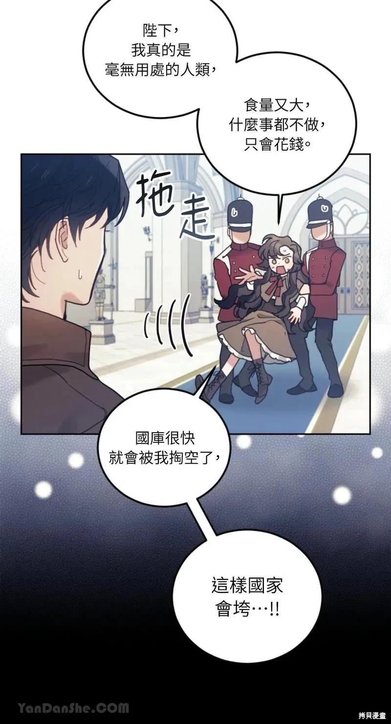 《男主我就敬谢不敏了！》第37话 第23页