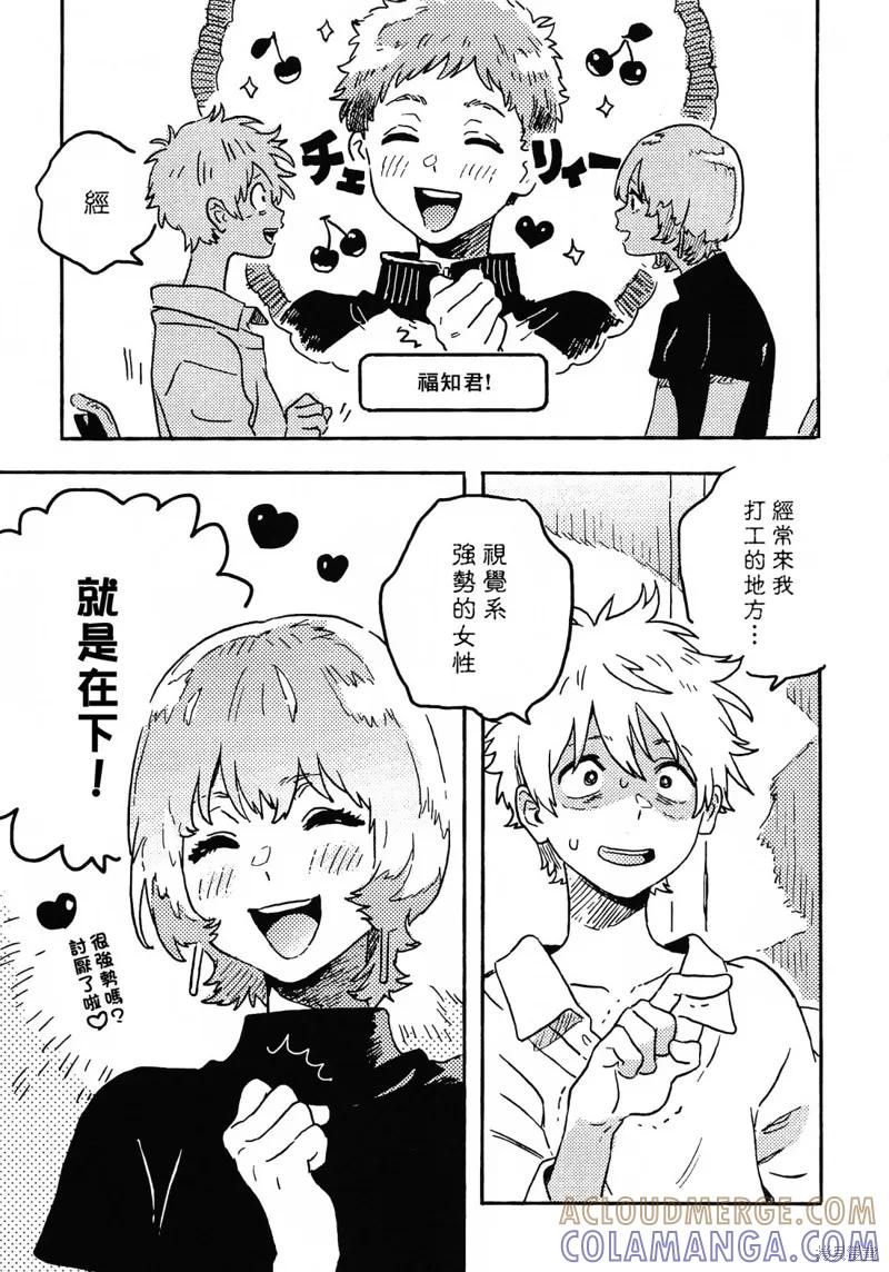 春风的异邦人 - 第27话 - 第13张图