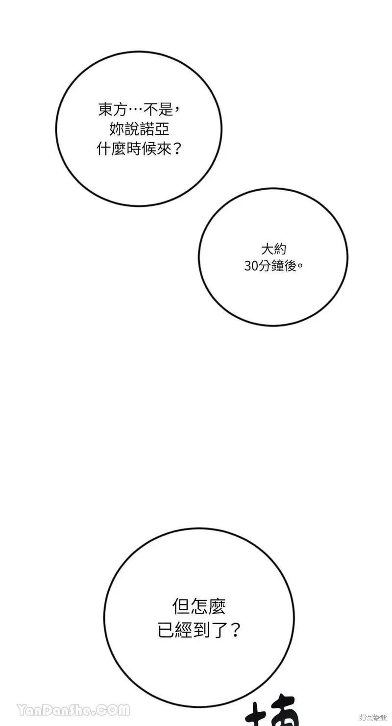 《男主我就敬谢不敏了！》第37话 第72页