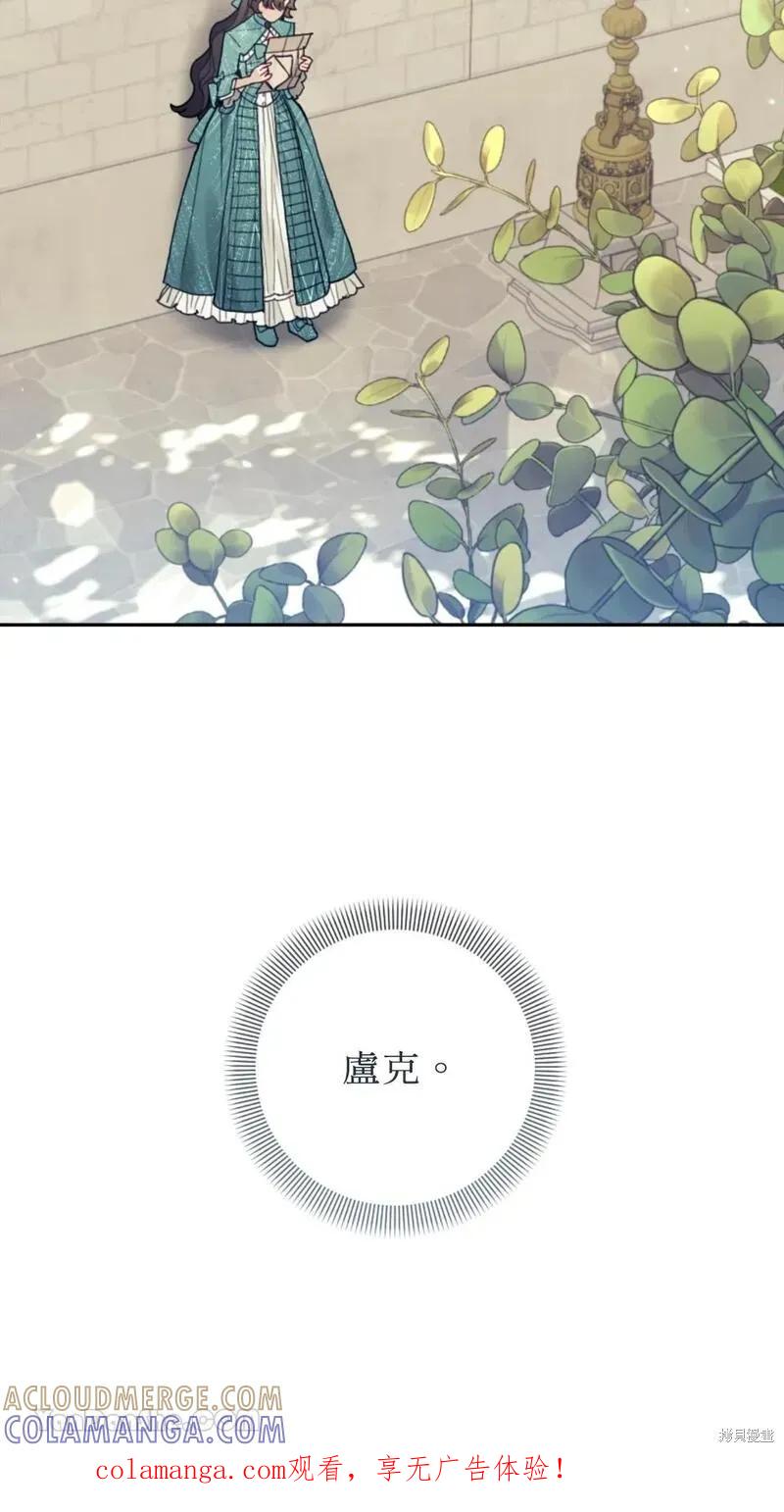 《男主我就敬谢不敏了！》第37话 第82页