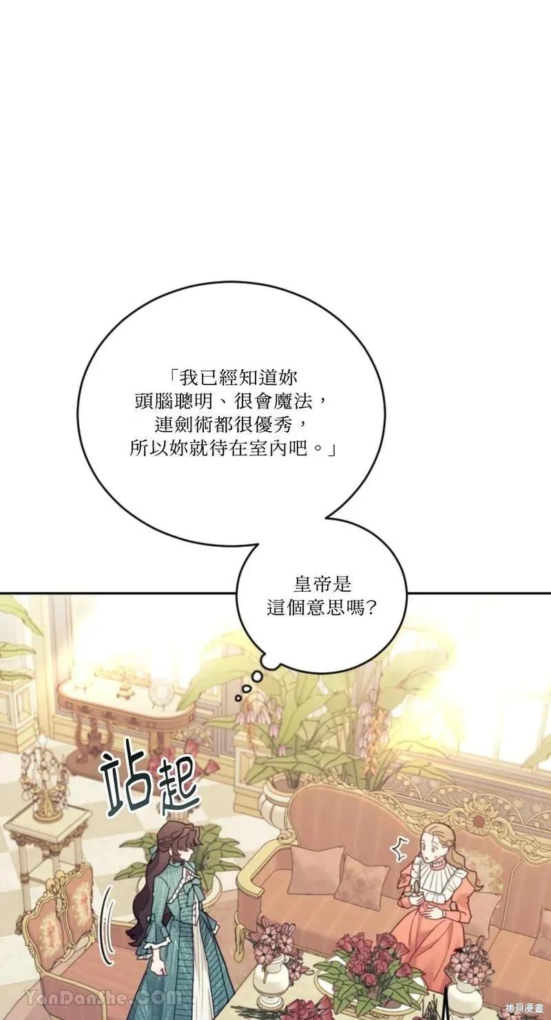 《男主我就敬谢不敏了！》第37话 第27页